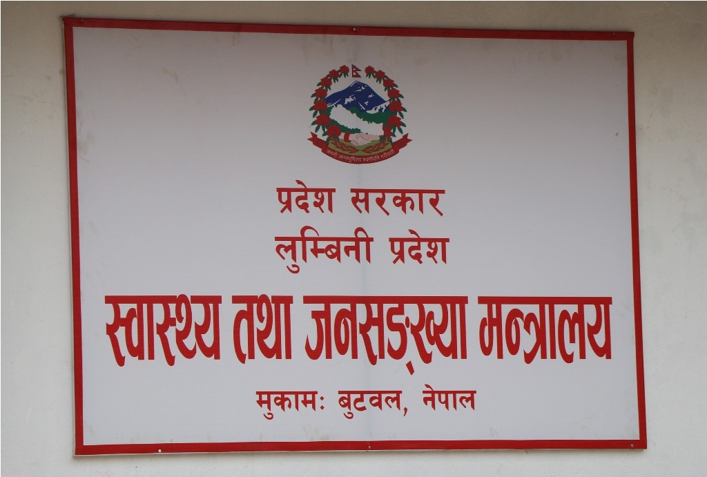 लुम्बिनी प्रदेशमा स्वास्थ्य संस्था सम्बन्धी ऐन कार्यान्वयनमा