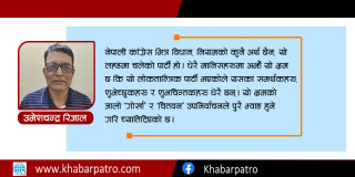 नेपाली कांग्रेस कता (२) ?